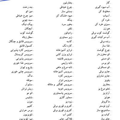 اقلام-جهیزیه